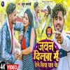 Jawan Dilwa Me Dele Biya Ghav Ke (Bhojpuri song)