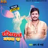 About Rasiyan Nachwa Da (bhojpuri) Song