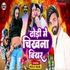 About Dhadi Me Chakhana Biyar Song