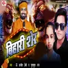 About Bihar Shere Song