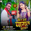 Kair Detau Pagal Kajal (bhojpuri)