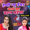 Happy New Year Bolo Tum Bahan Bhaiya (HIndi)