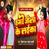 About Hamare Jila Ke Laika (Bhojpuri Song) Song