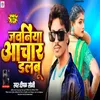 About Jawaniya Achar Dalbu Song