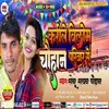Karile Vilom Chauhan Pariwar Se (Bhojpuri song)