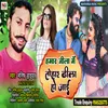 Hamara Jila Me Tohar Dhila Ho Jai