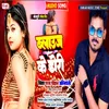 Blauj Ke Dori (Bhojpuri song)