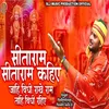 About Sitaram Sitaram Kahiye (Bhajan) Song