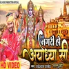 About Nagari Ho Ayodhya Si (Bhajan) Song