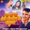 About Chhatiya Pit Ke Rotau Chhauda Chaudhari Ke Lalanwa Song