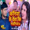 About Kaniya Ke Dewa Ki Nachaniya Ke Song