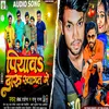 About Piyawa Daru Swagat Me (Bhojpuri) Song