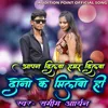 About Aapan Dilwa Hamar Dilwa Dono Ke  Milawo Hi (Bhojpuri) Song
