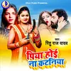 Piya Hoi Naa Katniya (Bhojpuri)