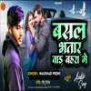 About Basal Bhatar Bare Bahra M (Bhojpuri Song 2024) Song