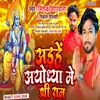 About Aihen Ayodhya Mein Shree Ram Song