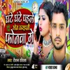 About Ghante Ghante Pahle Sona Karhani Phonwa Ge (Maghi song) Song