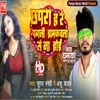 About Chhapra Ha Re Pagali Jhumkawala Se Na Hoi (Bhojpuri) Song