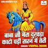 Baba Ji Mera Dukhra Kato Padi Saran Me Teri (Hindi)