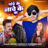 About Panche Ke Nache Ke Ba (Pawan Singh Birthday Song) Song