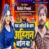 About Sab Jatiye Ke Baap Ahiran Bhail Ba (Bhojpuri song) Song