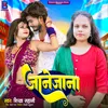 About Jaane Jaana (Bhojpuri) Song