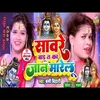 About Saware Badi Ta Ka Jan Marelu (Bhojpuri Bolbom Song 2024) Song