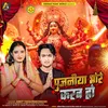 Pujaniya Bhore Karab Ho (Bhojpuri)