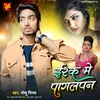 About Ishq Me Pagalpan (Bhojpuri) Song