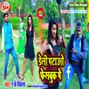 Deli Patao Facebook Pe (Bhojpuri)