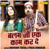 Balam Ji Ek Kaam Kar De (Hindi)