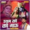 Shyam Radhe Radhe Gau (Hindi)