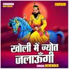 Kholi Mein Jyot Jalaungi (Hindi)