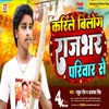 About Karile Bilong Rajbhar Parivar Se (Bhojpuri) Song