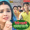 About Bairi Bhaini Apna Ghar Ke (Bhojpuri) Song