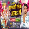 About Saraswati Maiya Aawa Ho Song