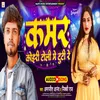 About Kamar Koiri Toli Me Tuti (Bhojpuri) Song