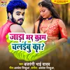 About Jara Bhar Kam Chalaibu Ka Song