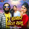 About Tu Hamar Chatat Rahlu (Bhojpuri) Song