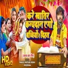 About Kare Khatir Kanyadaan Ego Bachiyo De Dihita (Bhojpuri) Song
