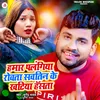 Hamar Palangiya Rowata Sautin Ke Khatiya Hasta (Bhojpuri Song)