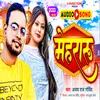 About Mehraru (Bhojpuri) Song