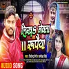 About Likha Newata 11 Rrupaiya Song