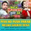 Piya Ho Push Parab Melwa Ghuray Dena (Khortha LTD)