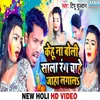 About Kehu Na Boli Sala (Bhojpuri) Song