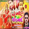 Kahe Mandir Me Rahelu Mai (Bhojpuri)