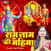 Ram Naam Ki Mahima. (Hindi)