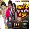 Sahani Ke Sahabe Ta Duniya Me Rahabe (Bhojpuri)