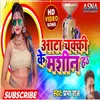 Aatta Chakki Ke Macine (Bhojpuri)