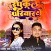 About Raghukul Pariwar Se Song